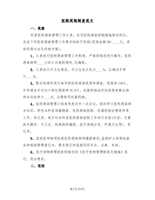 医院奖惩制度范文（五篇）