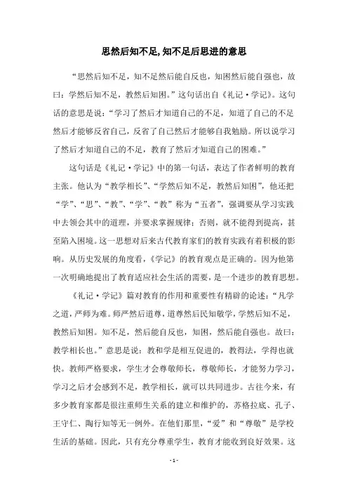 思然后知不足,知不足后思进的意思