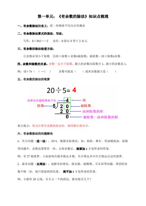 二年级下册数学第1单元知识点梳理