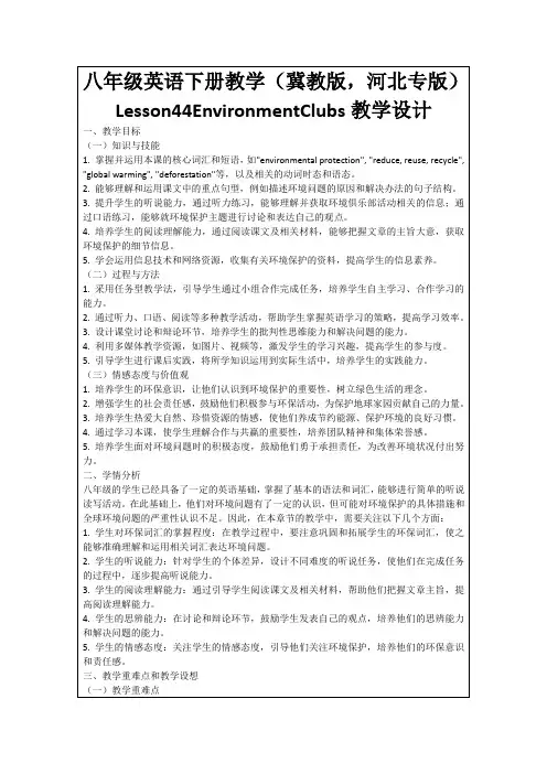 八年级英语下册教学(冀教版,河北专版)Lesson44EnvironmentClubs教学设计