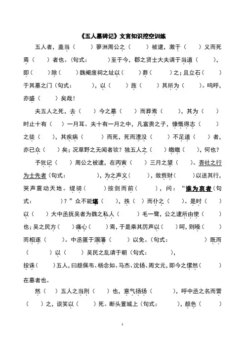 《五人墓碑记》文言知识挖空训练+参考答案
