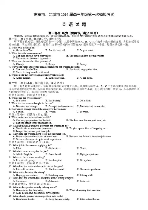 2016年南京、盐城高三一模英语试卷附答案(高清完整版)