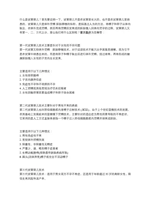试管婴儿第一、二、三代有什么区别？