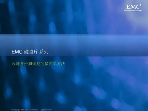 EMC_Solutions_解决方案
