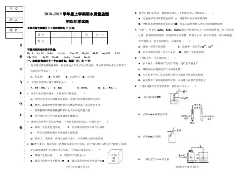 2019-2020初四期末化学测试卷