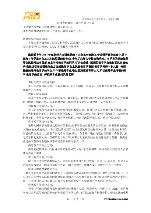 北师大教育硕士研究生就业去向