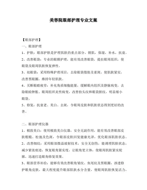 美容院眼部护理专业文案