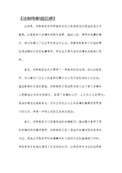 法制电影观后感