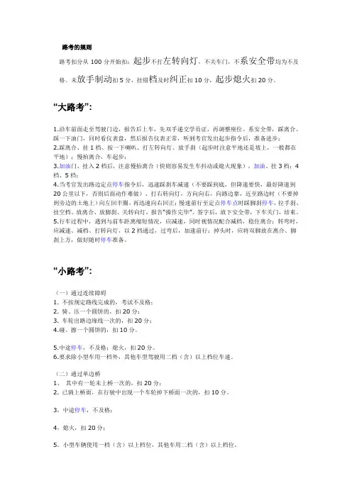 大路考