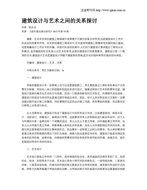 建筑设计与艺术之间的关系探讨