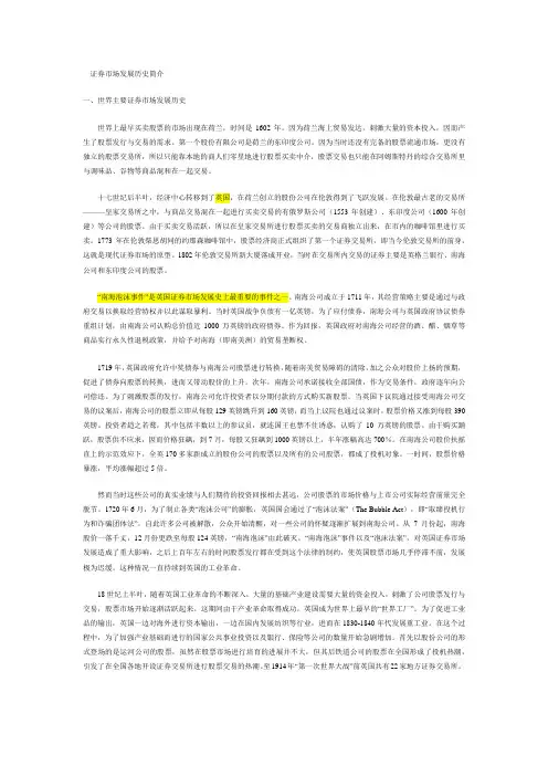 证券市场发展历史简介