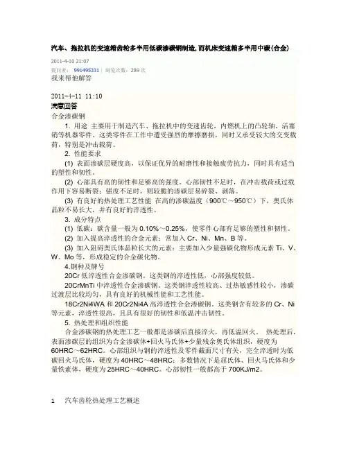 汽车齿轮热处理工艺