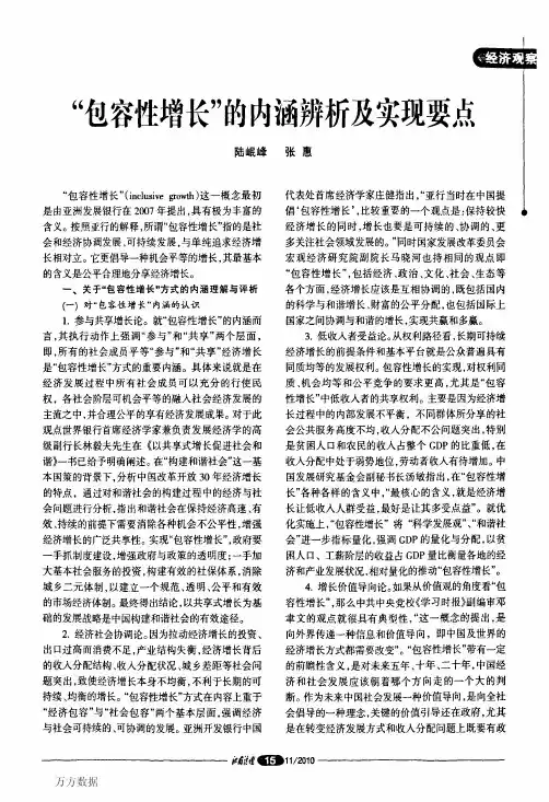 包容性增长的内涵辨析及实现要点