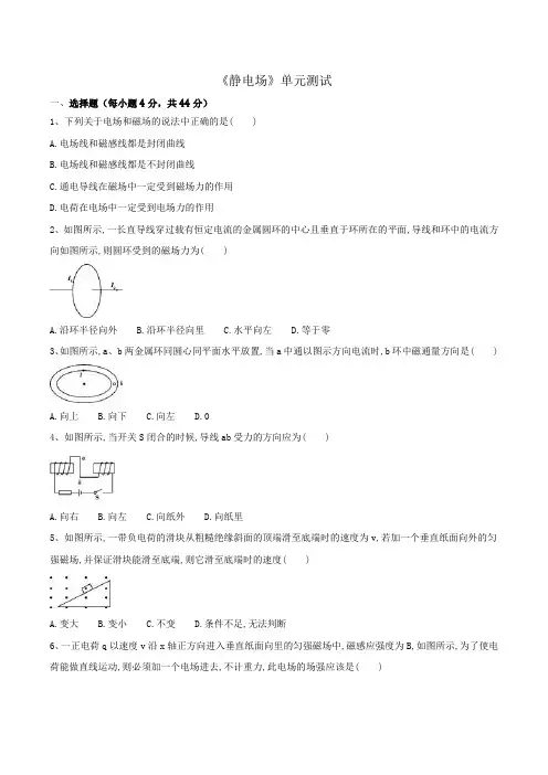 人教版高二物理选修3-1第三章磁场 单元测试(含答案和详细解析)