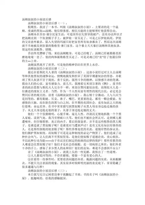 汤姆叔叔的小屋读后感