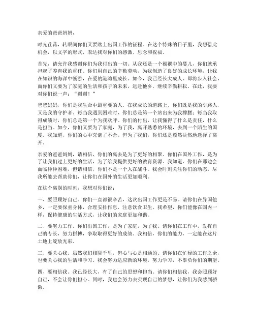 父母出国工作感言