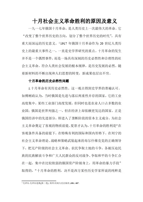 十月社会主义革命胜利的原因及意义