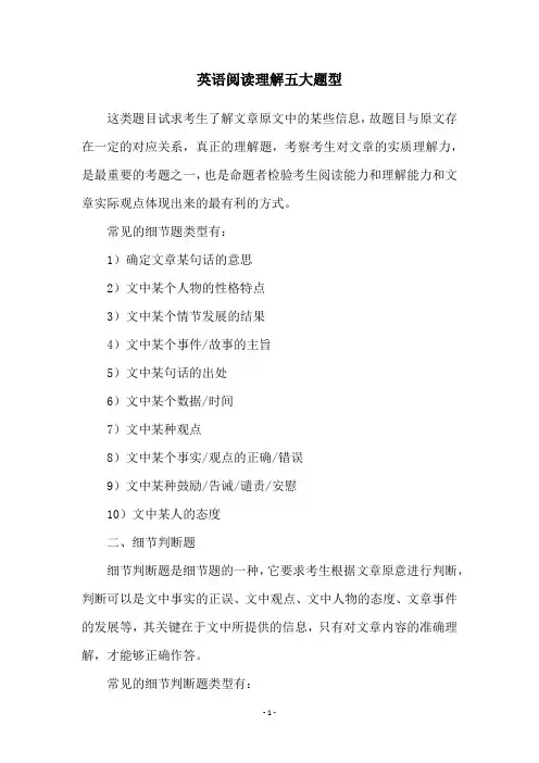 英语阅读理解五大题型