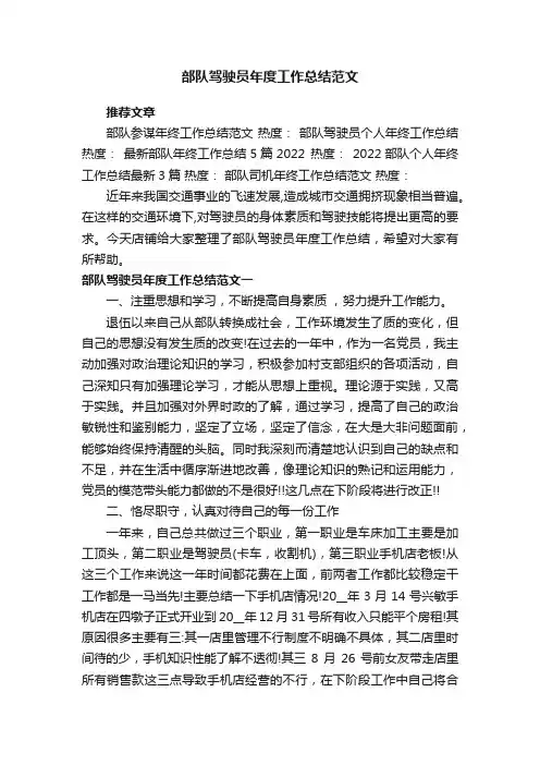 部队驾驶员年度工作总结范文