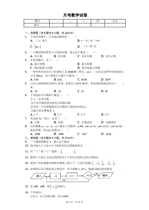 2020年江苏省扬州市邗江区七年级(上)第一次月考数学试卷 