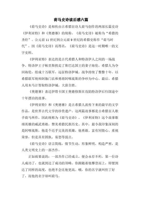 荷马史诗读后感六篇
