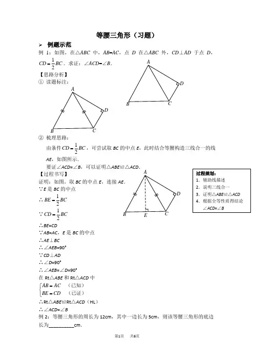 八年级数学等腰三角形(习题及答案)