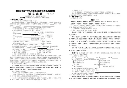 赣榆县实验中学苏教版九年级第二次阶段教学质量检测语文试题