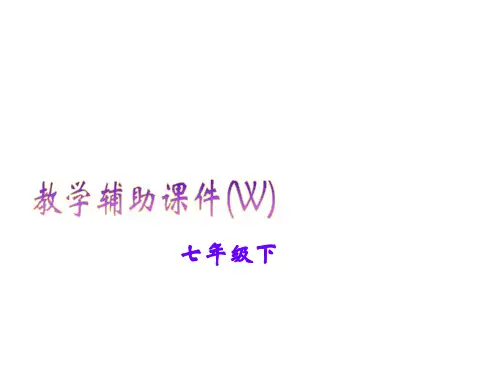 英语PPT课件 鲁教版英语七年级下  Unit 4  Section A1