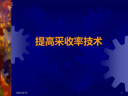 《提高采收率技术》PPT课件