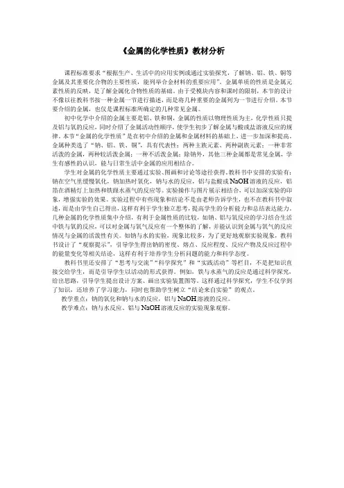 最新人教版高一化学必修1第三章《金属的化学性质》教材分析