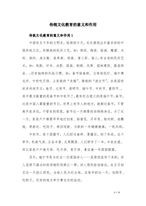传统文化教育的意义和作用