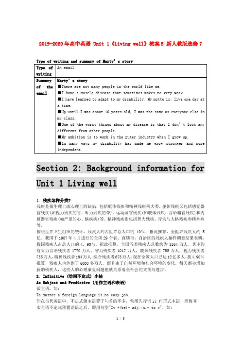 2019-2020年高中英语 Unit 1《Living well》教案5 新人教版选修7