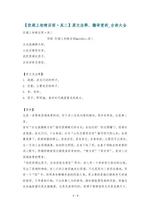 【饮湖上初晴后雨·其二】原文注释、翻译赏析_古诗大全
