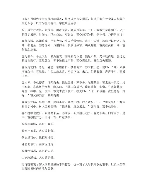 课文狼的文言文翻译