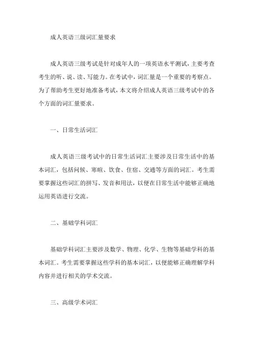 成人英语三级词汇量