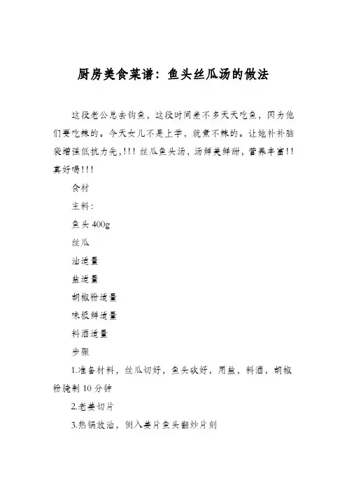 厨房美食菜谱：鱼头丝瓜汤的做法