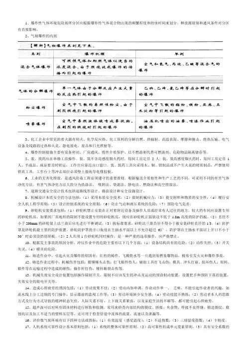 安全技术知识