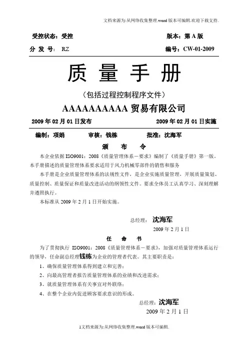 贸易公司ISO