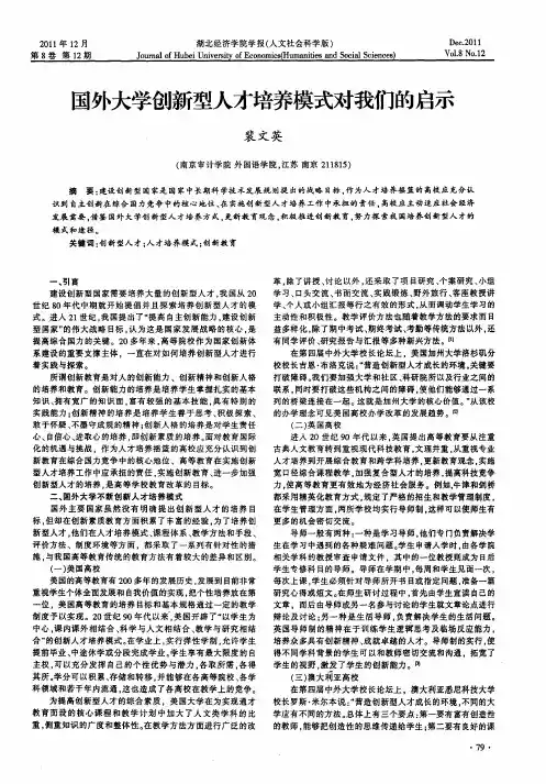 国外大学创新型人才培养模式对我们的启示