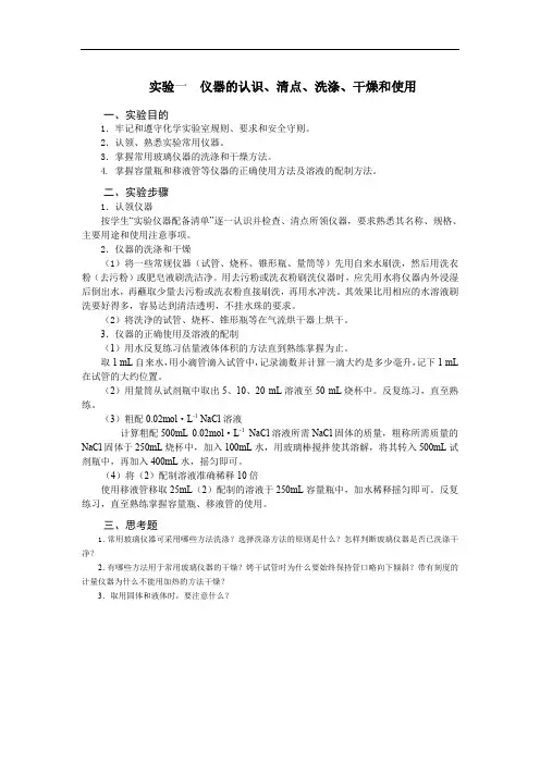 食品分析报告实验内容