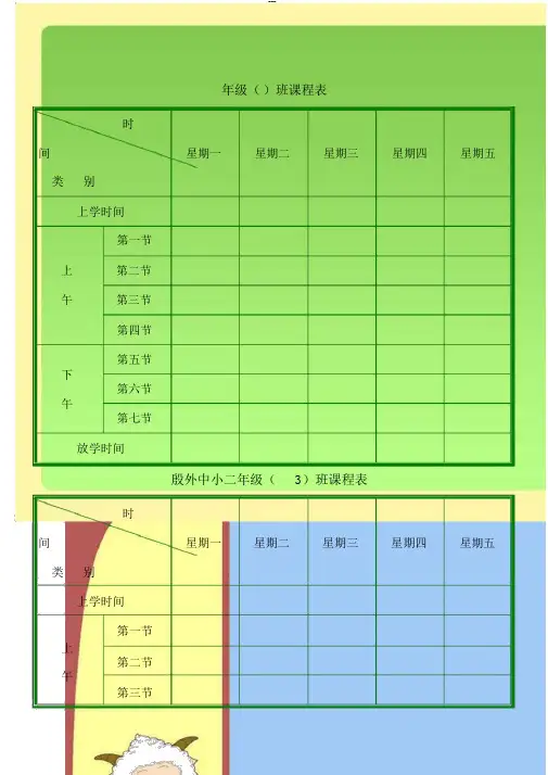 (完整版)课程表模板格式汇总