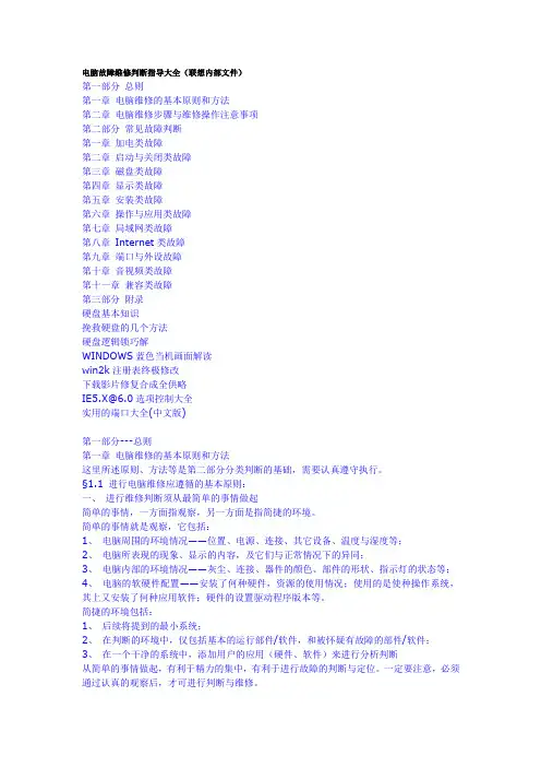 电脑故障维修判断指导大全