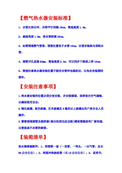 燃气热水器安装标准