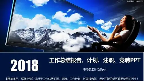 【通用PPT】市场部工作汇报ppt