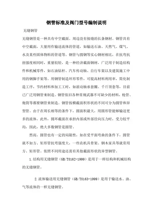 钢管标准及阀门型号编制说明
