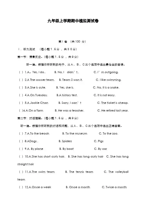 最新版2019-2020年仁爱版九年级英语第一学期期中模拟检测卷及答案-精编试题