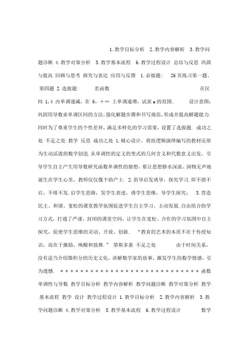 《函数单调性与导数》说课课件可编辑