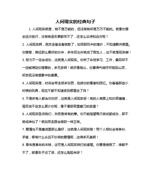 人间现实的经典句子