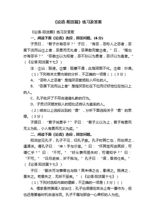 《论语-阳货篇》练习及答案