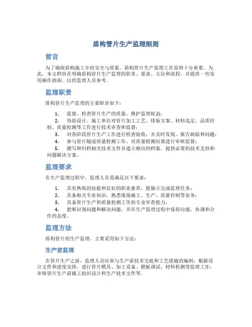 盾构管片生产监理细则